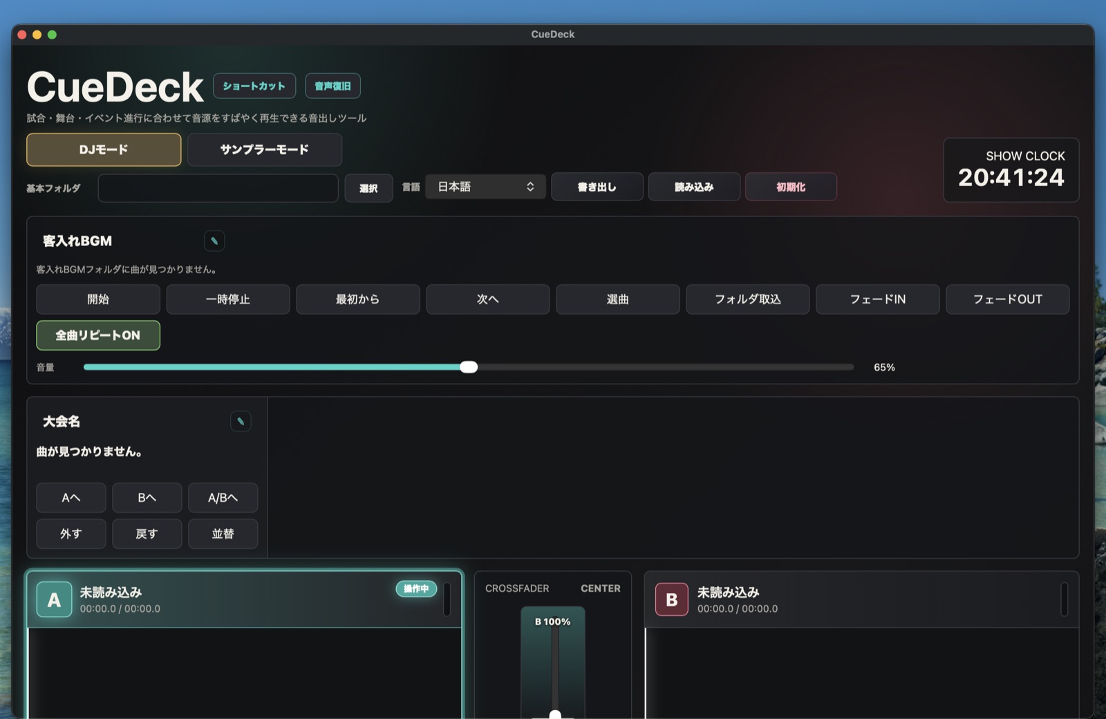 CueDeck DJモードの画面